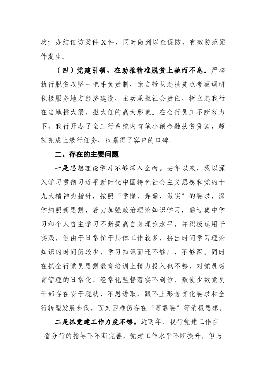 银行系统党建工作述职报告(范文).docx,第4页预览