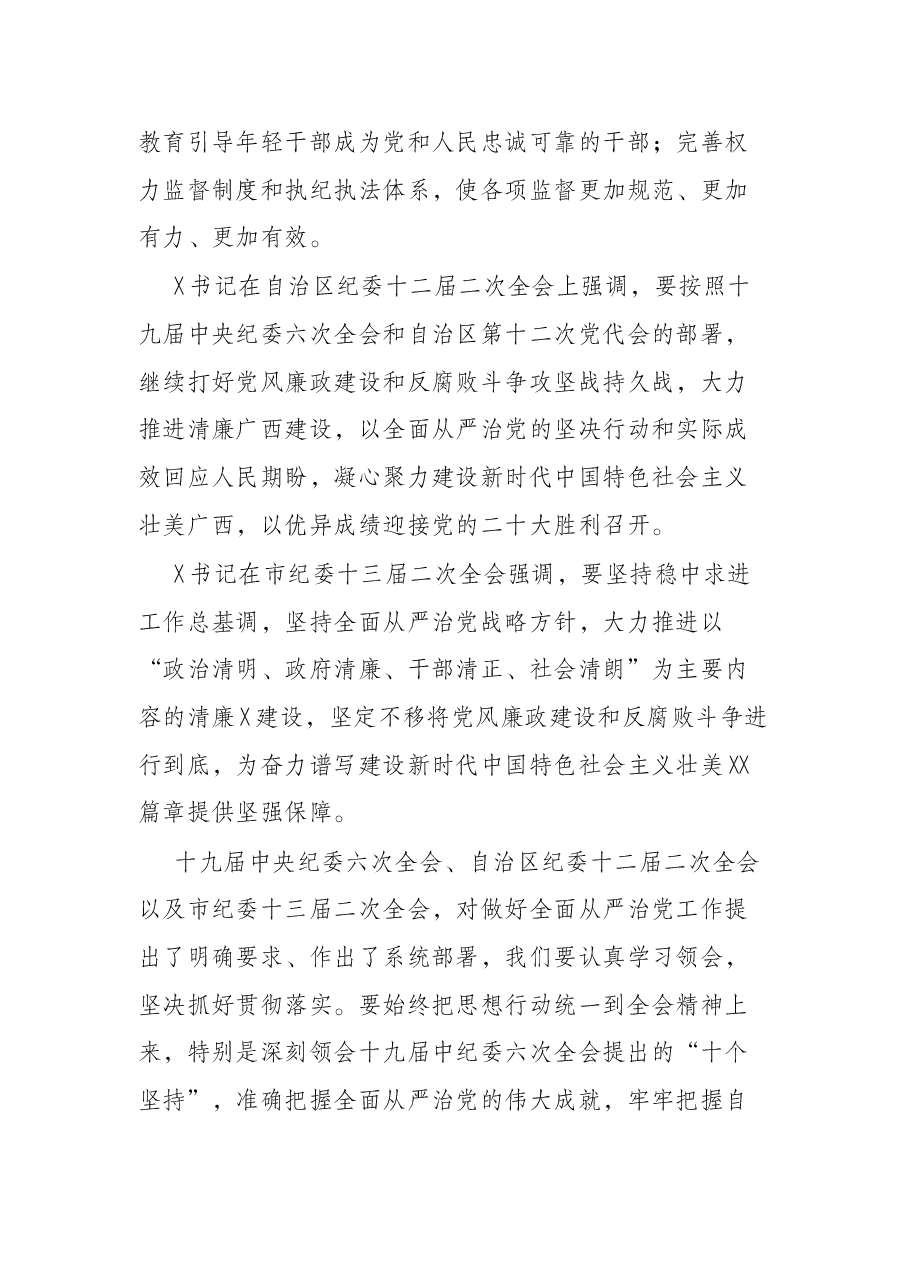 在2022年X新区党风廉政建设工作会上的讲话.docx,第3页预览