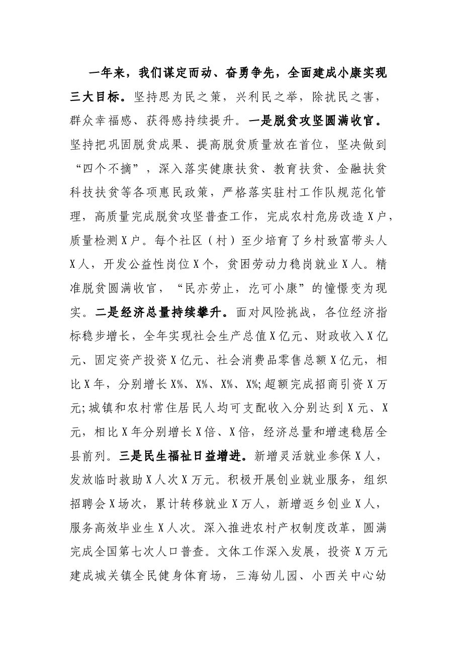 在镇经济工作会议上的讲话.docx,第2页预览