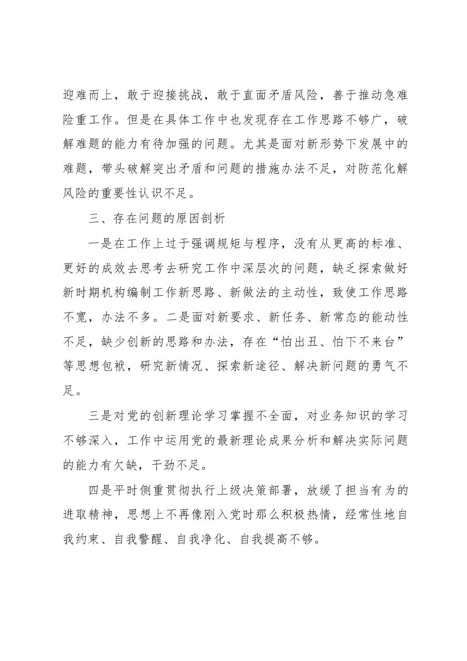 Xxx同志“解放思想谋发展、转变作风办实事”主题教育活动专题民主生活会发言提纲.docx,第4页预览