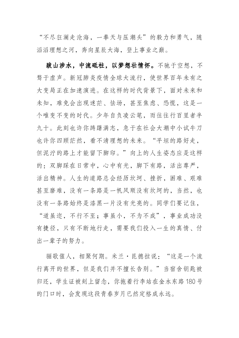 潮起海天阔 扬帆正当时——在财经政法大学2022届本专科生毕业典礼上的致辞.docx,第4页预览