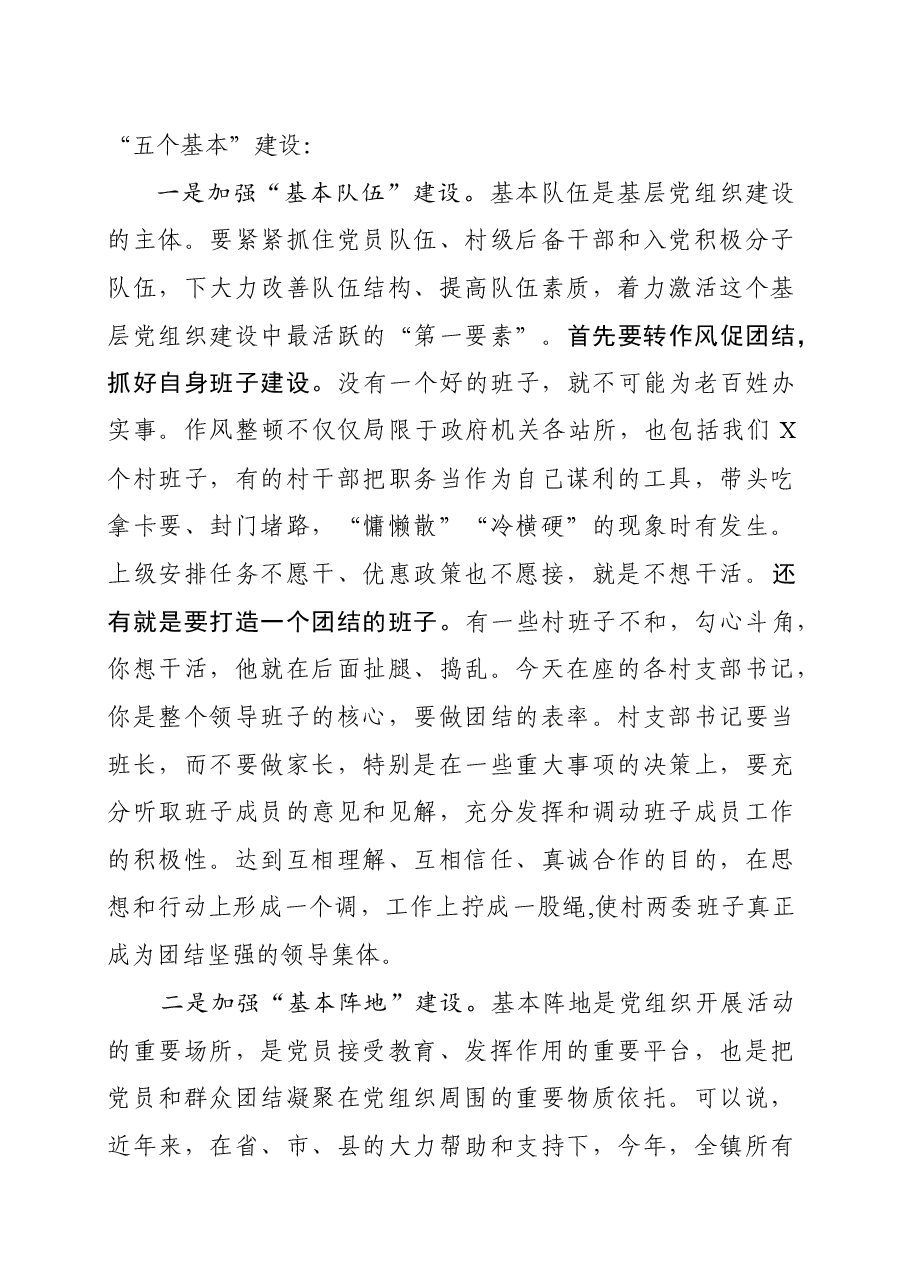 在村党支部书记抓党建工作专项述职会议上的讲话.docx,第4页预览