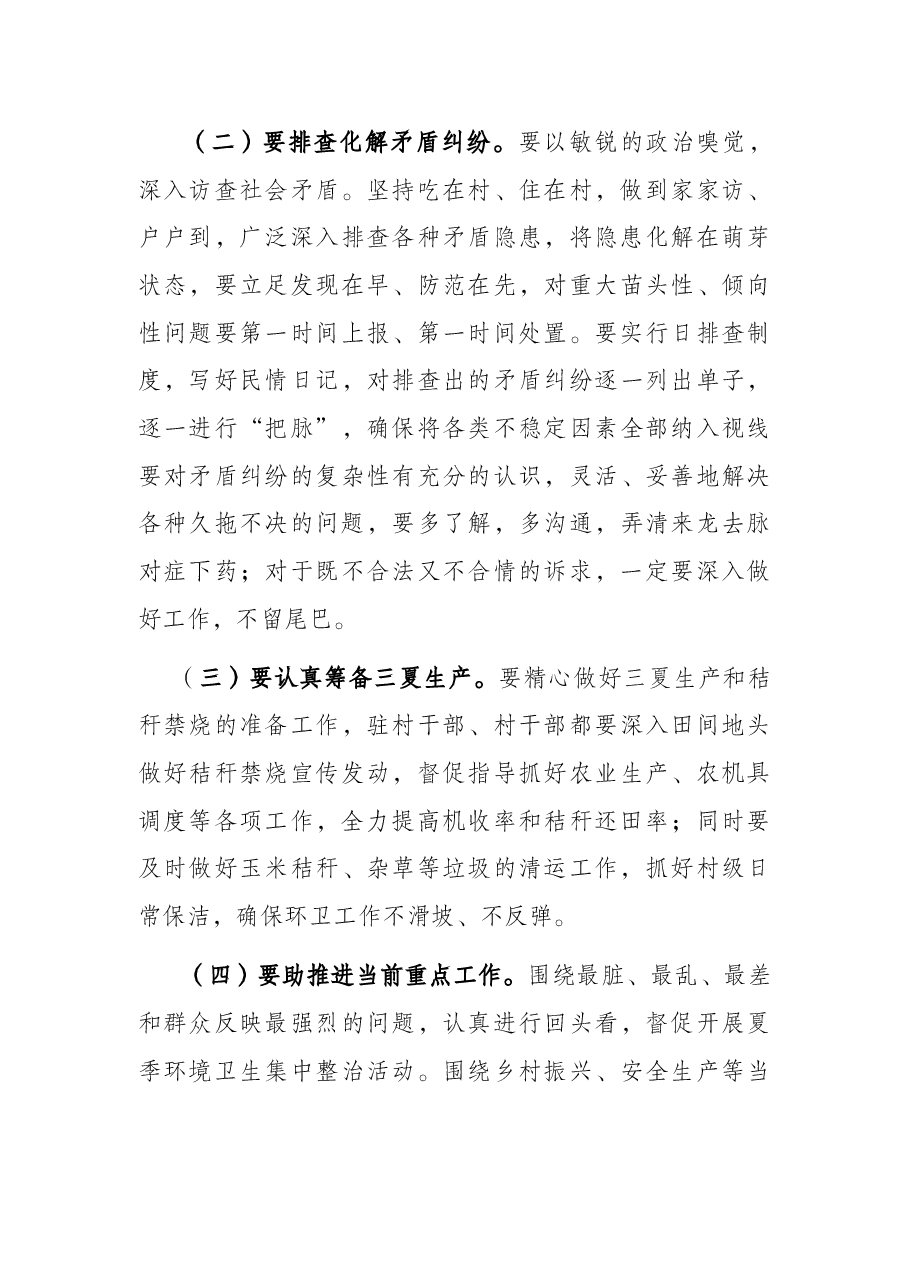 在“大调研 大走访”活动动员大会上的讲话.docx,第3页预览