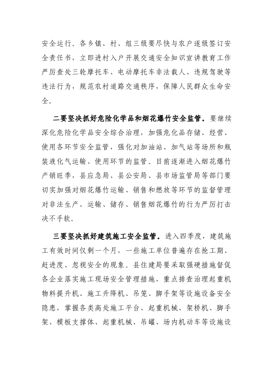 在县安委会2021年防灾减灾救灾工作会议上的讲话.docx,第4页预览