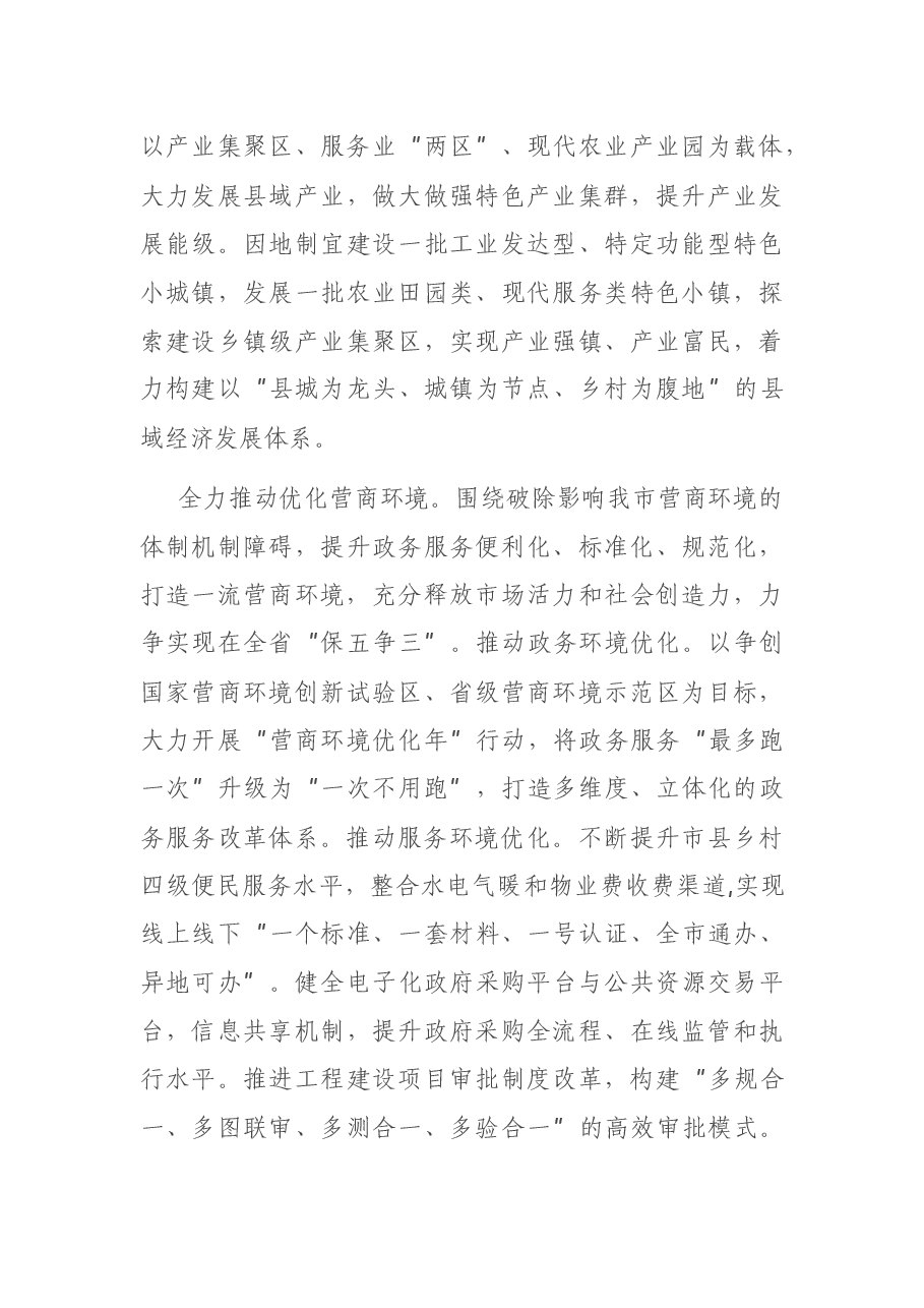 在全市发展和改革工作会议上的讲话.docx,第3页预览