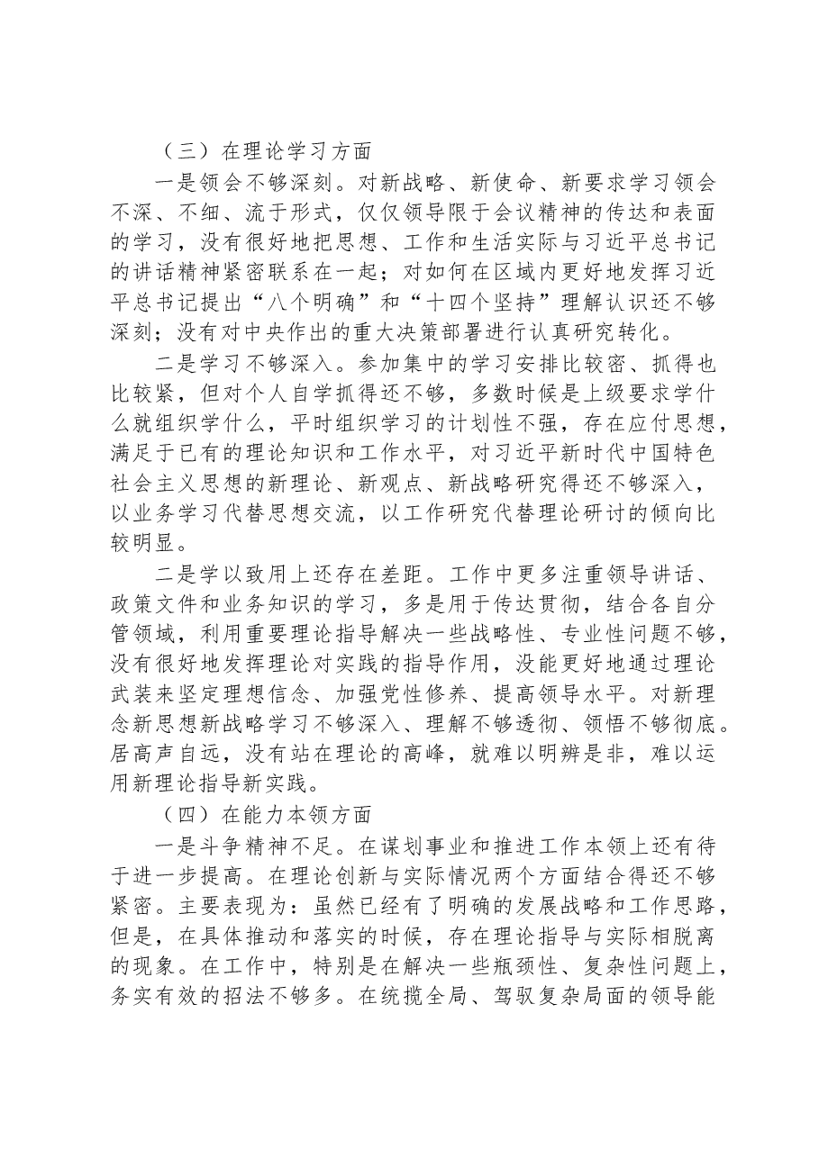 2022年组织生活会个人对照检查材料.docx，第3页预览