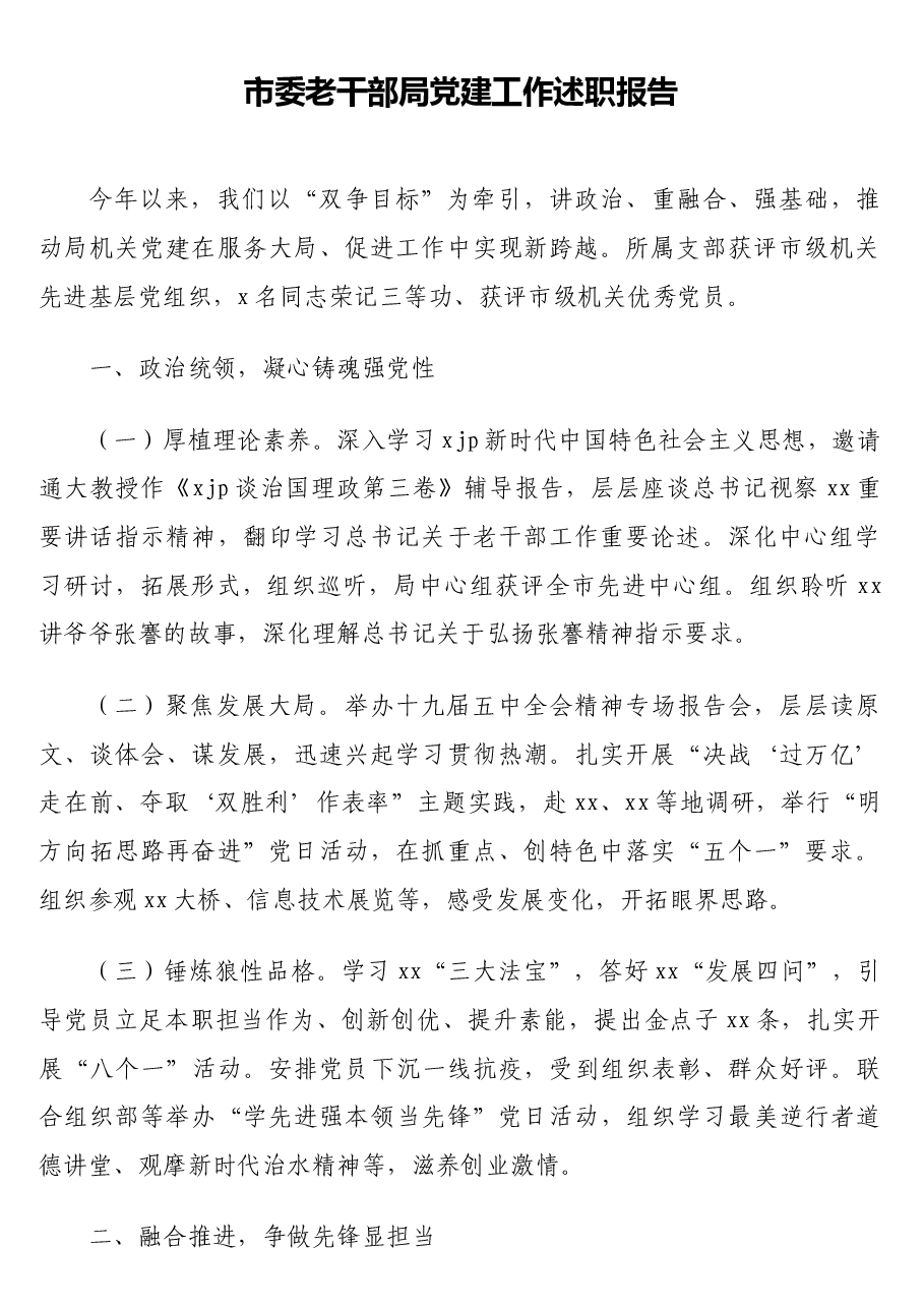 (18篇)机关直属党组织书记述职报告汇编(市级).docx,第2页预览