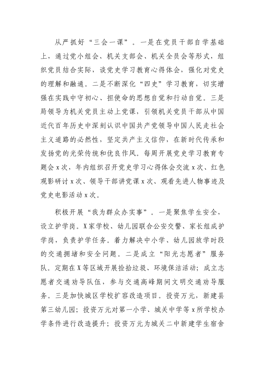 县教体局机关党支部书记2021年抓基层党建工作述职报告.docx,第4页预览