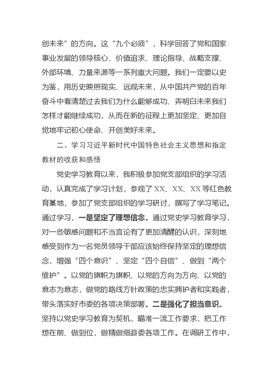 县委书记党史学习教育专题组织生活会个人检视剖析材料.docx，第3页预览