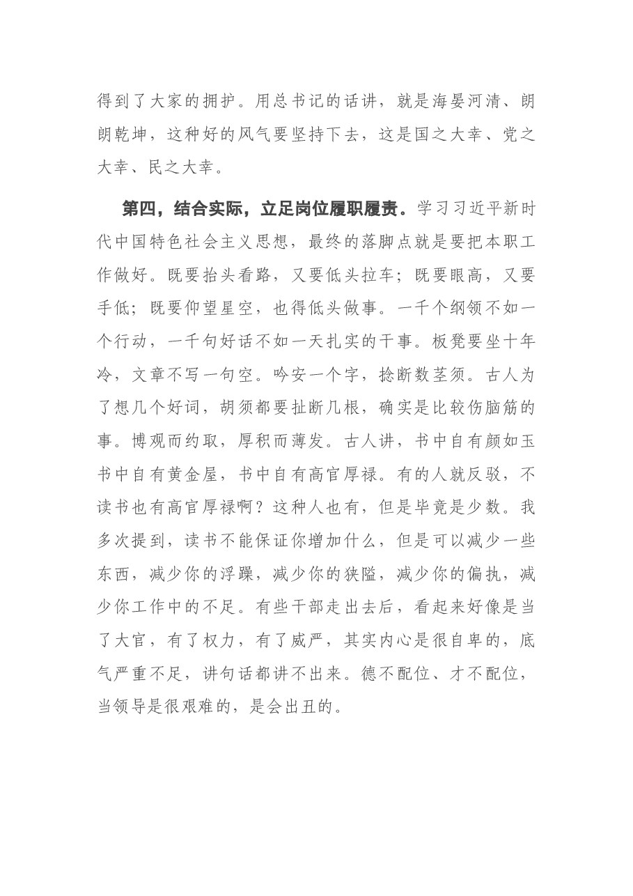在市委办第二党支部主题党日活动上的讲话.docx,第4页预览