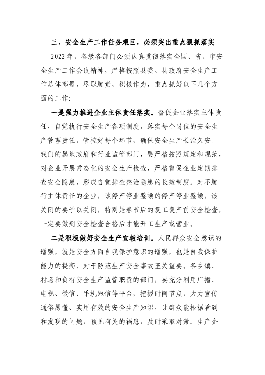 在2022年县乡村三级干部会议上的讲话.docx,第4页预览