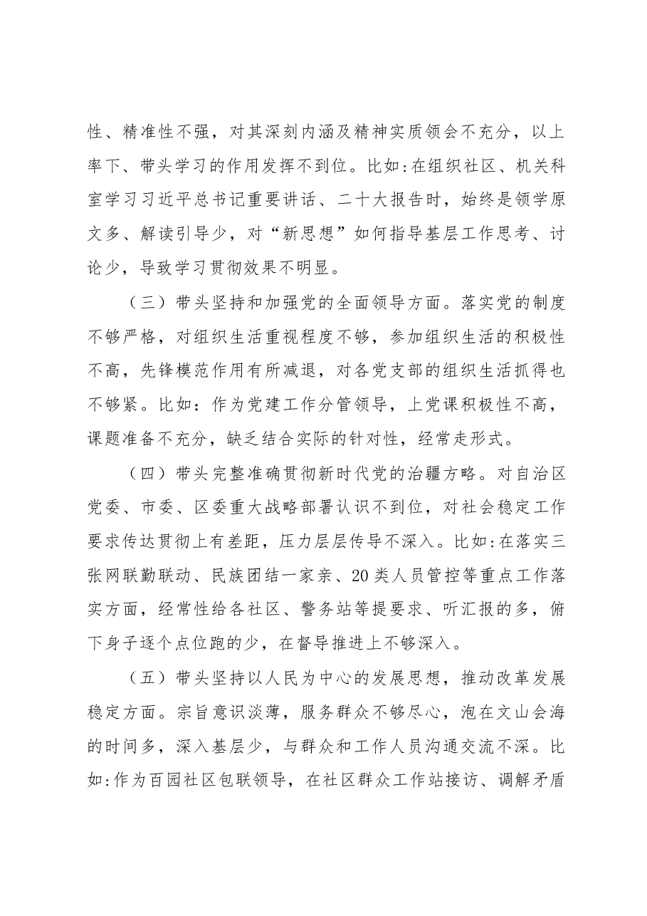 2022年度民主生活会个人发言提纲(街道副书记).docx,第2页预览
