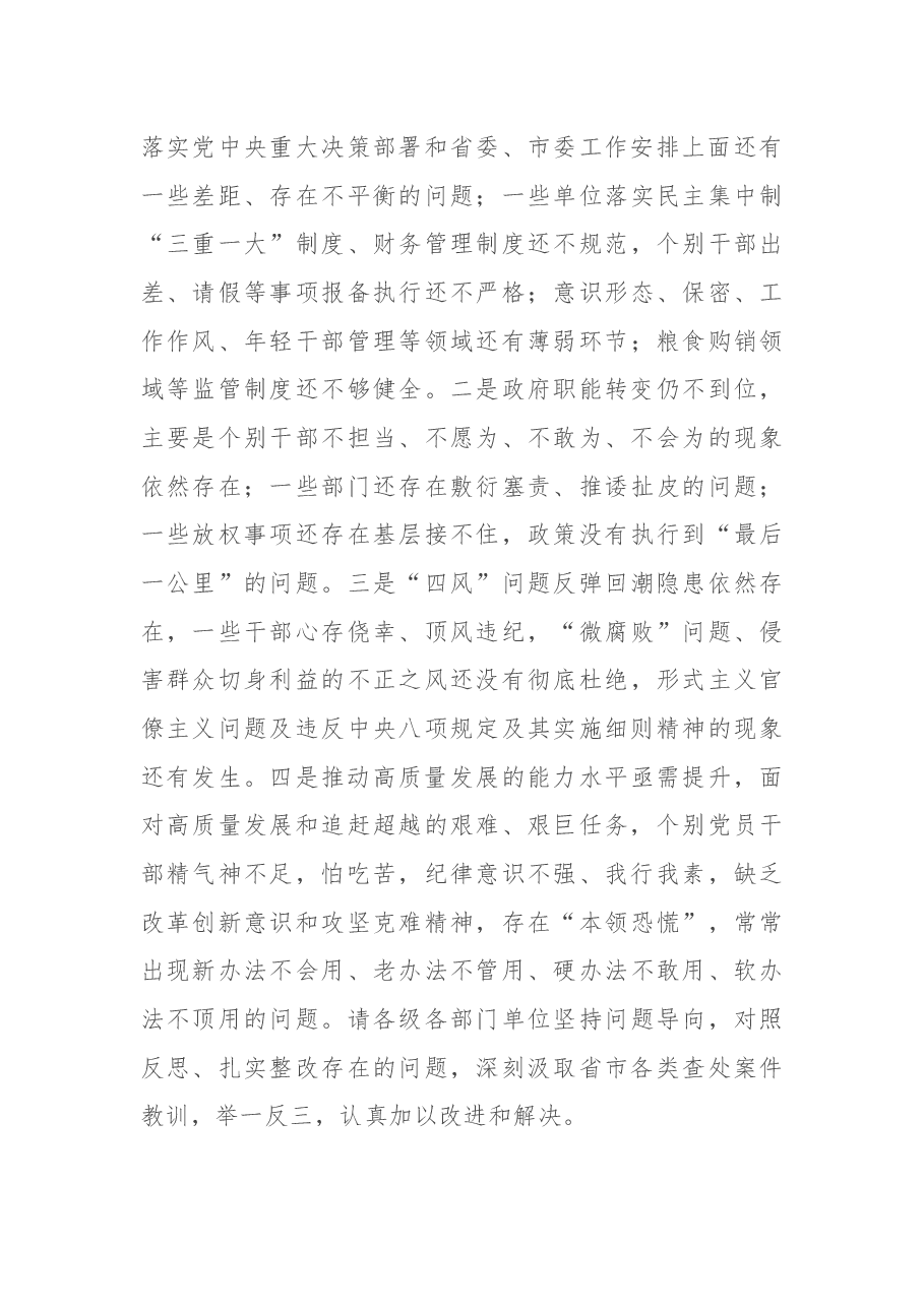 在全市第一次廉政工作会议上的讲话.docx,第4页预览