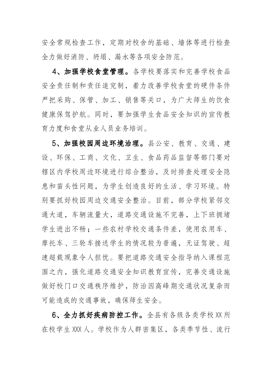 在全县安全工作会议上的讲话.docx,第3页预览