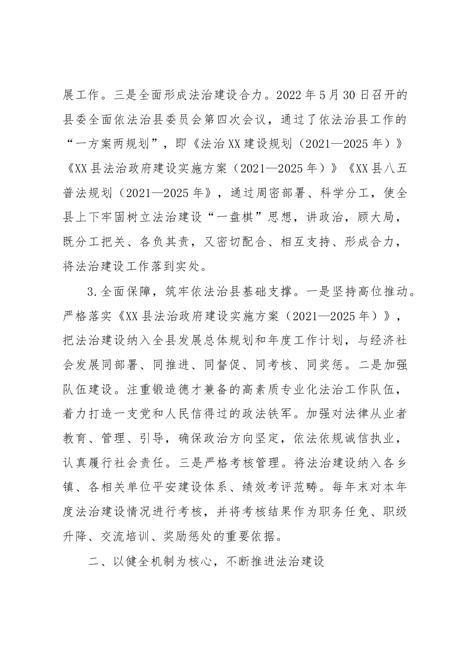 XX县县委书记履行推进法治建设第一责任人述职报告.docx，第3页预览