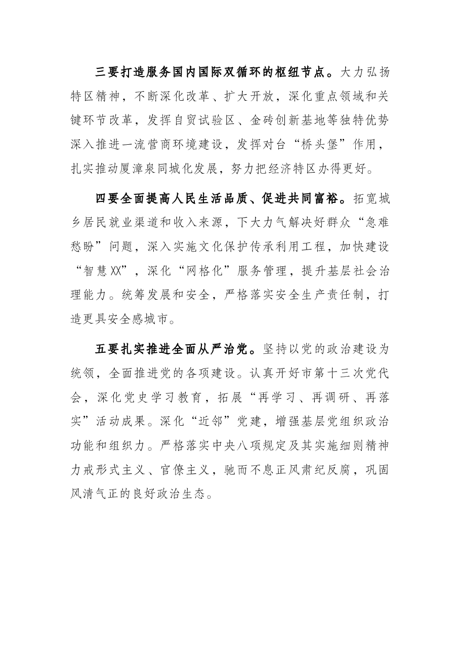 送市委书记上任会上的讲话.docx,第3页预览