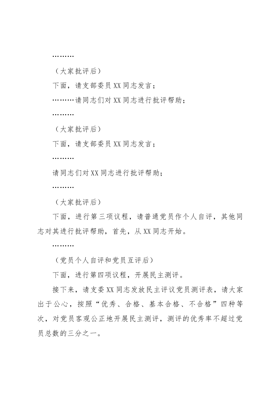 XX党支部2022年度组织生活会主持词.docx,第2页预览