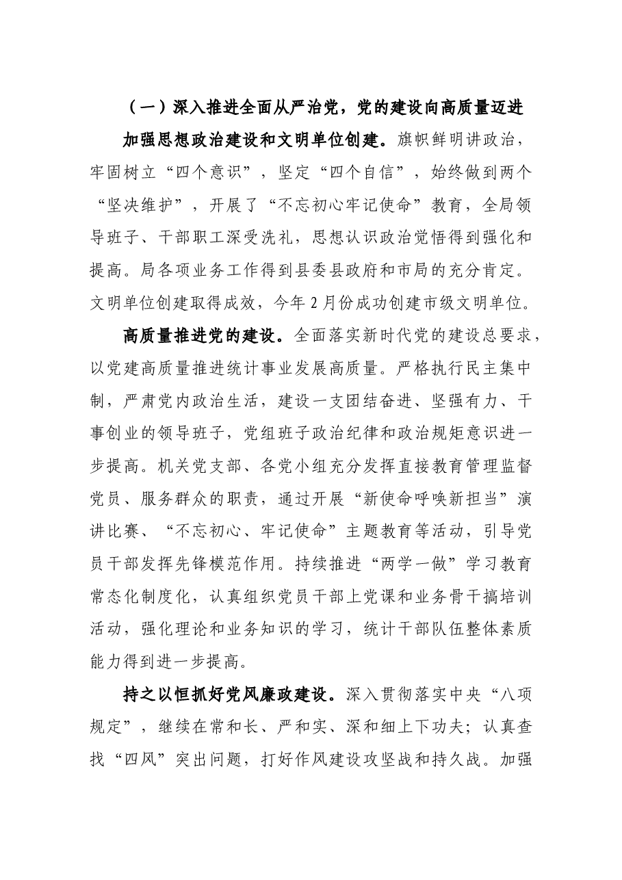 统计局局长述职报告.docx，第2页预览