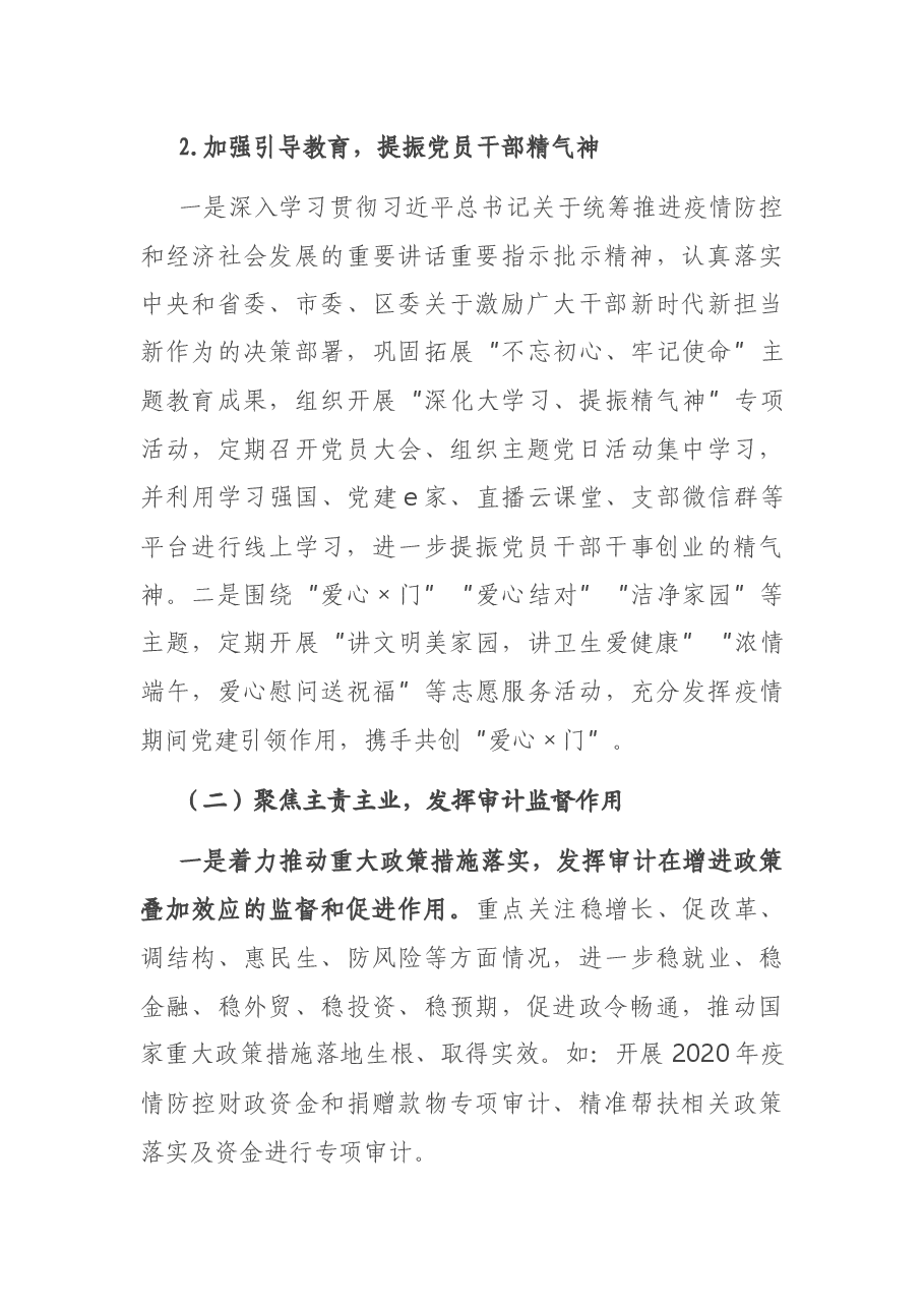 在X区审计工作会上的讲话.docx,第3页预览