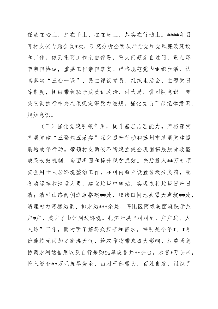 2022年抓基层党建工作述职报告(村党支部书记).docx,第2页预览