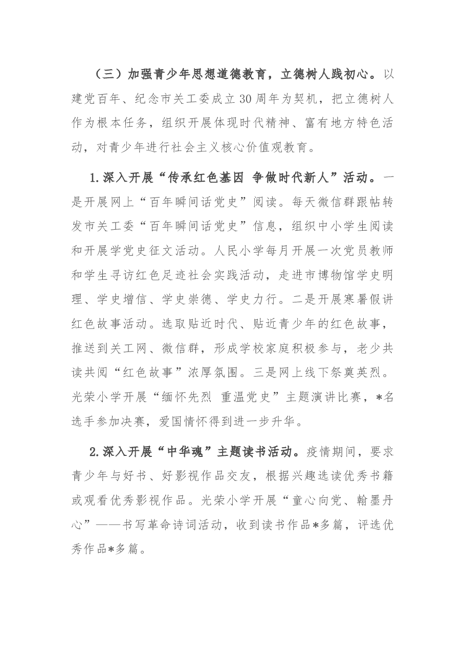 在2022年全区关工委工作会议上的讲话.docx,第4页预览