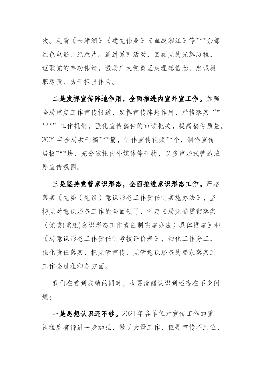 在局宣传思想文化工作会议讲话.docx,第2页预览