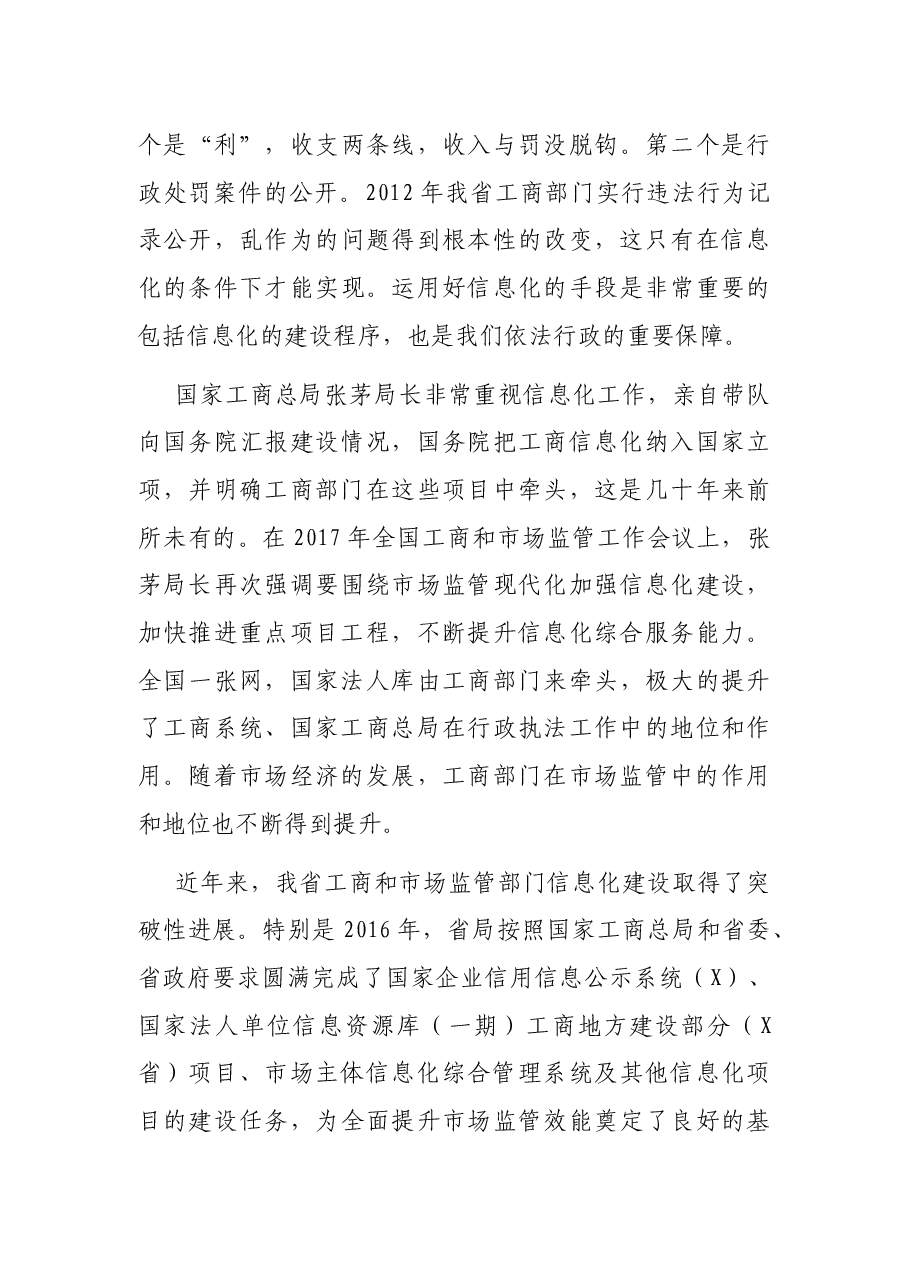 在局信息化工作领导小组会议上的讲话.docx,第3页预览