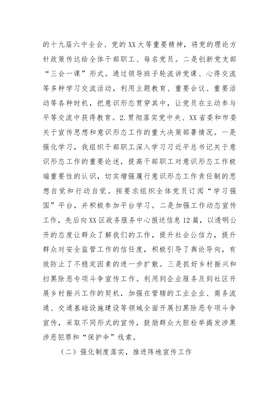 工信局落实意识形态工作责任制述职报告.docx,第2页预览