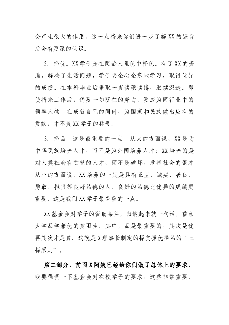 在2021年X济学基金会第X届X大学学生资助仪式上的讲话.docx，第2页预览