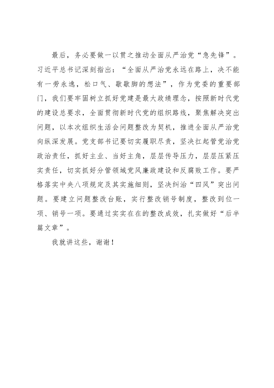 X领导干部在XXX党支部年度组织生活会上的点评总结讲话.docx,第4页预览