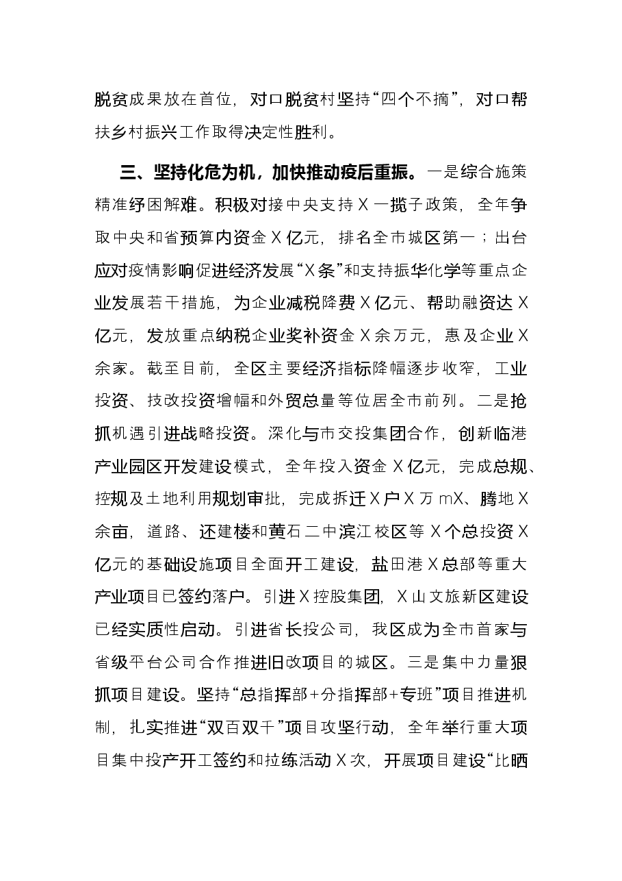 区委2021年述职述廉报告.docx,第3页预览