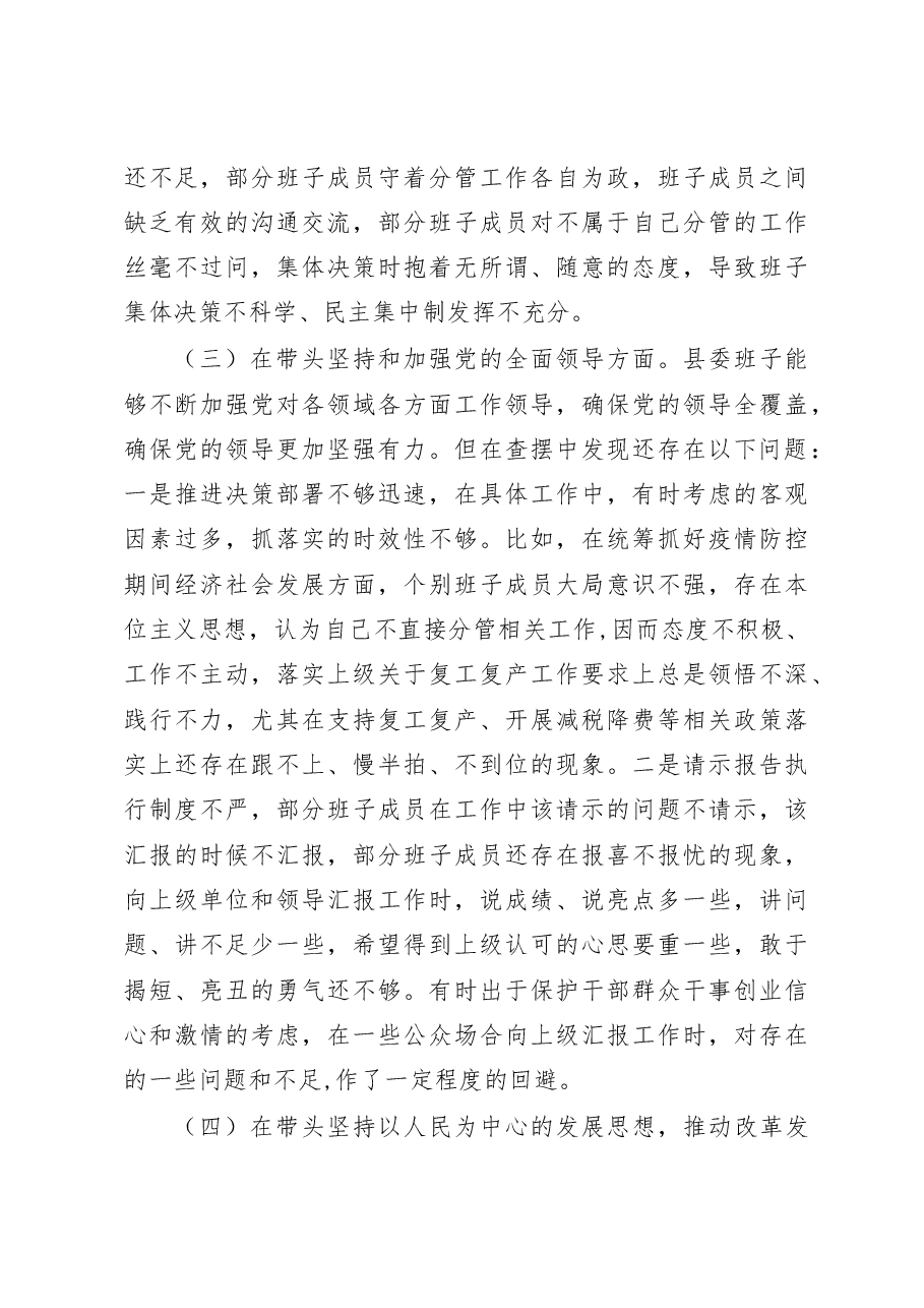 (10篇)深刻领悟“两个确立”的决定性意义民主生活会对照检查材料(六个带头).docx,第3页预览