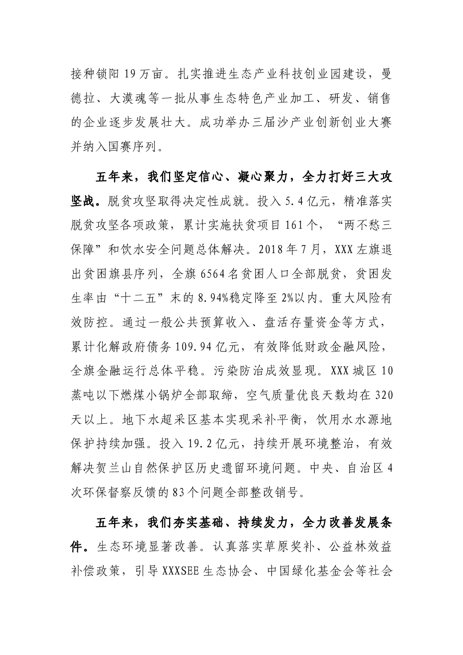 在2021年X市人代会上的讲话.docx,第3页预览