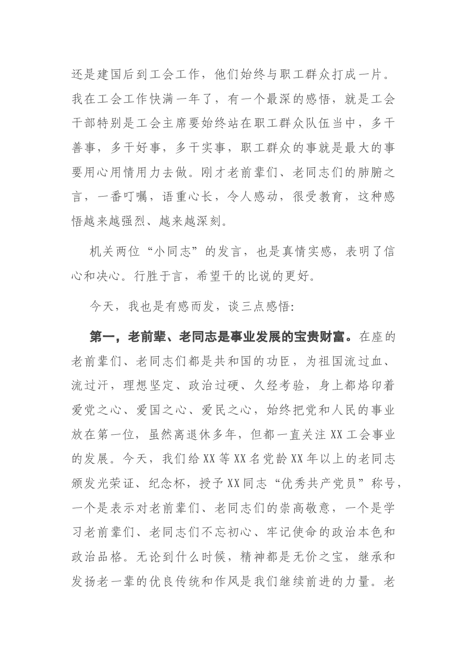 在“不忘初心 永葆本色”党员代表座谈会上的讲话.docx,第3页预览
