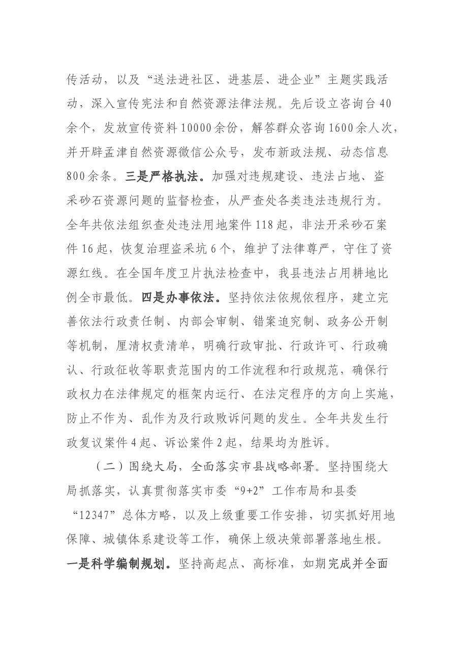 自然资源局局长述职报告.docx,第2页预览