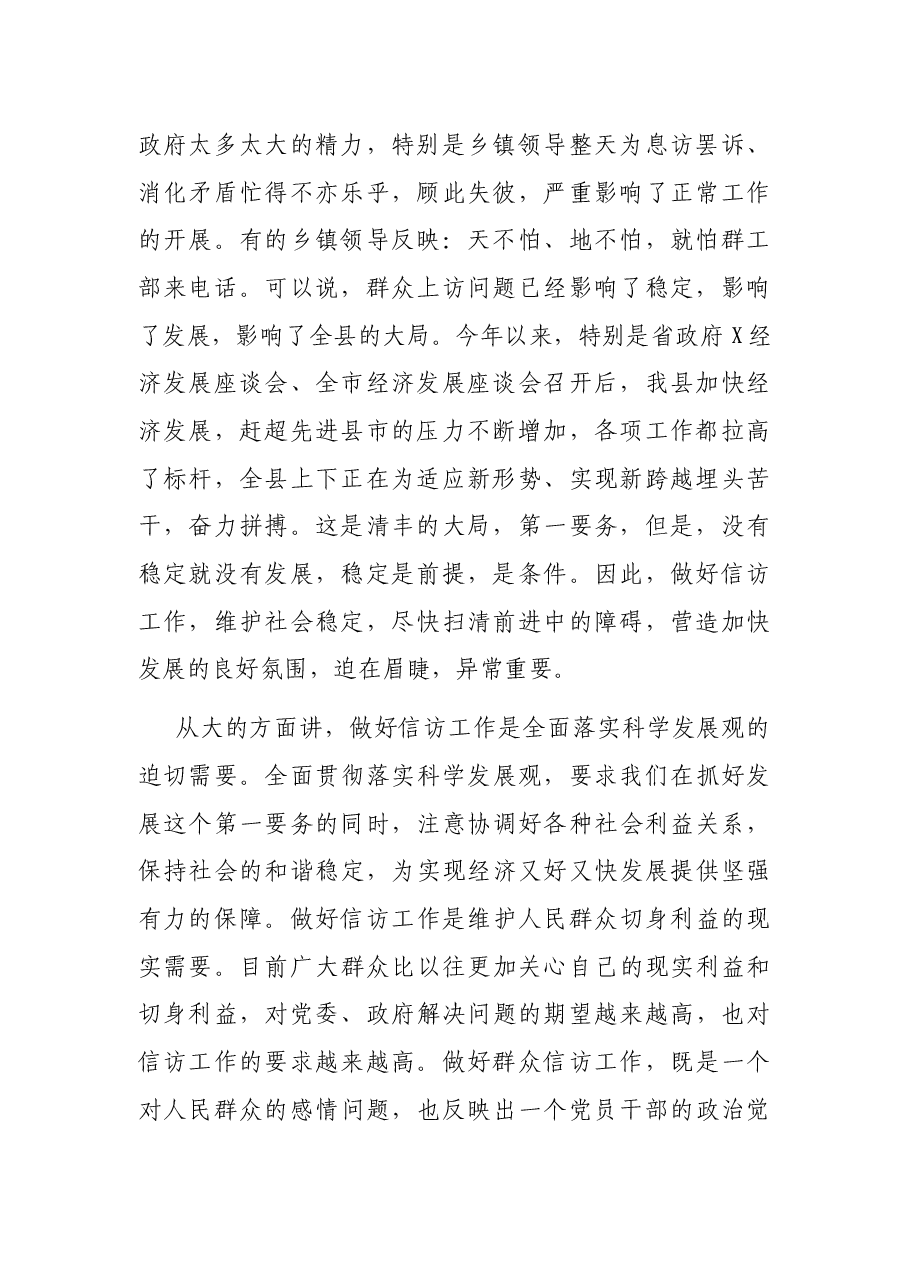 县长在全县信访百日整治行动动员会上的讲话.docx，第2页预览