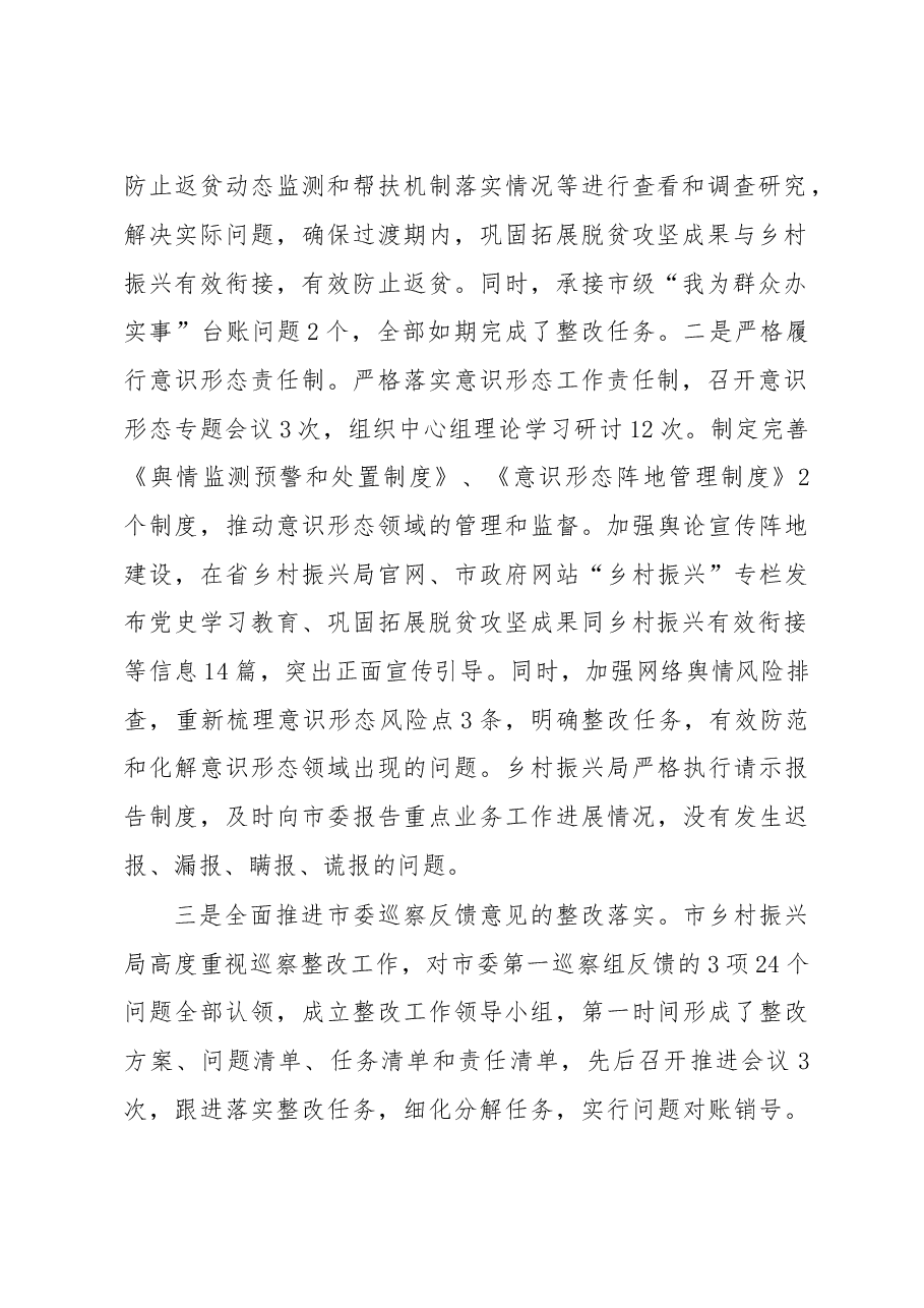 乡村振兴局领导班子政治生态考核述职报告.docx,第2页预览