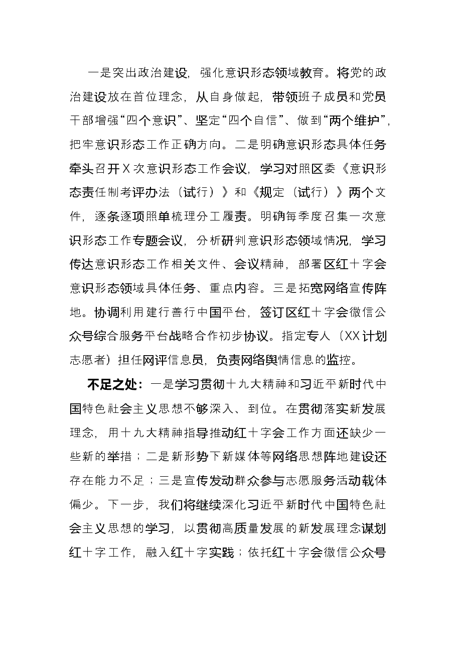 区红十字会党支部书记X年度履行全面从严治党主体责任述职报告.docx,第3页预览