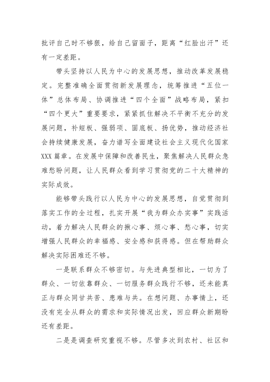 2022年民主生活会领导干部个人发言提纲.docx,第4页预览