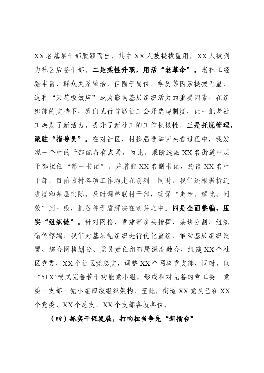 街道党建工作述职报告.docx，第4页预览