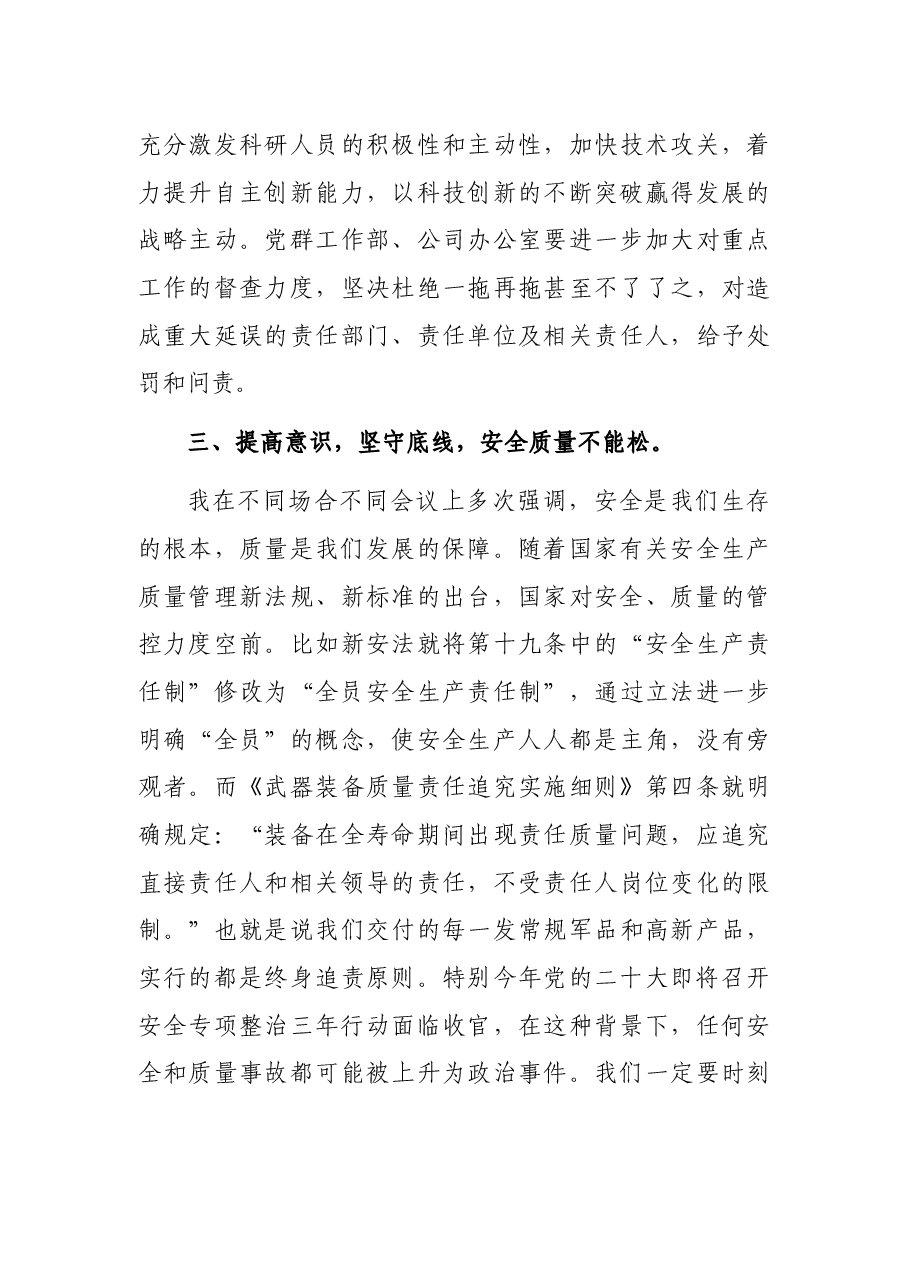 总经理在公司会员(职工)代表大会闭幕会上的讲话.docx,第4页预览