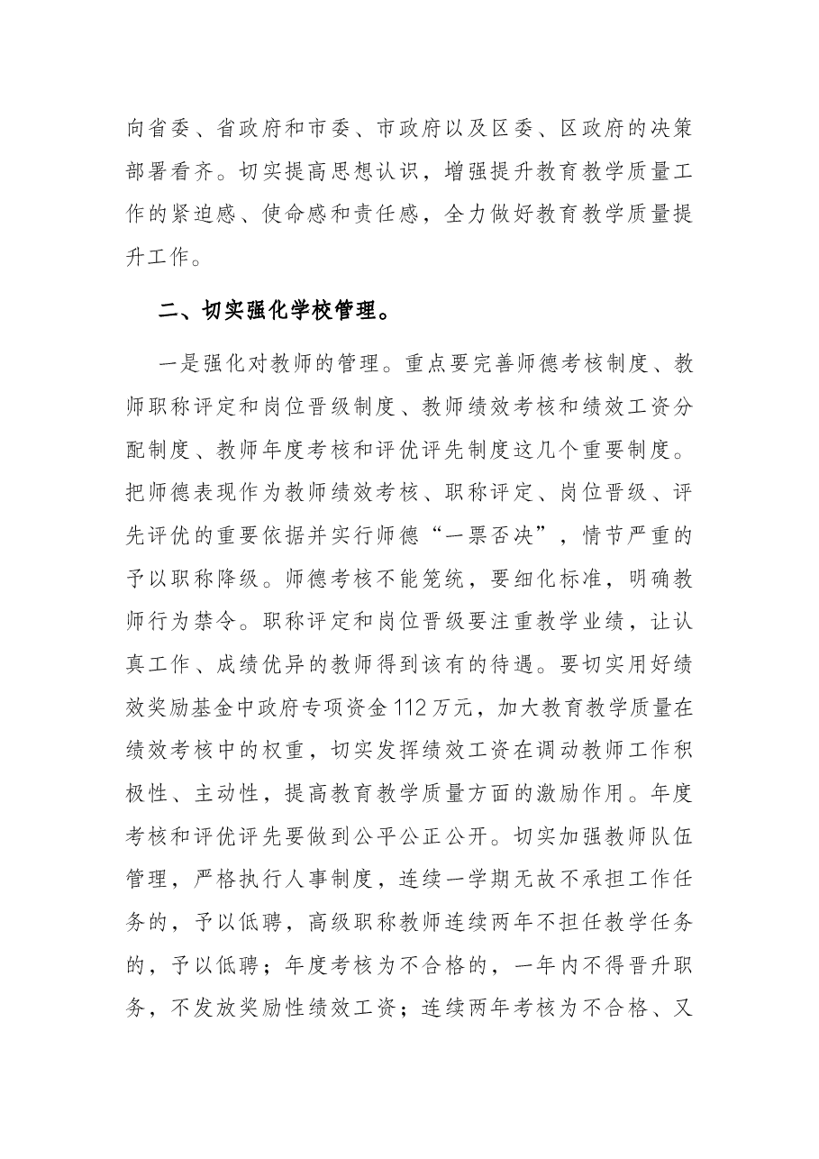 在全区教育教学质量工作研讨会上的讲话.docx,第2页预览