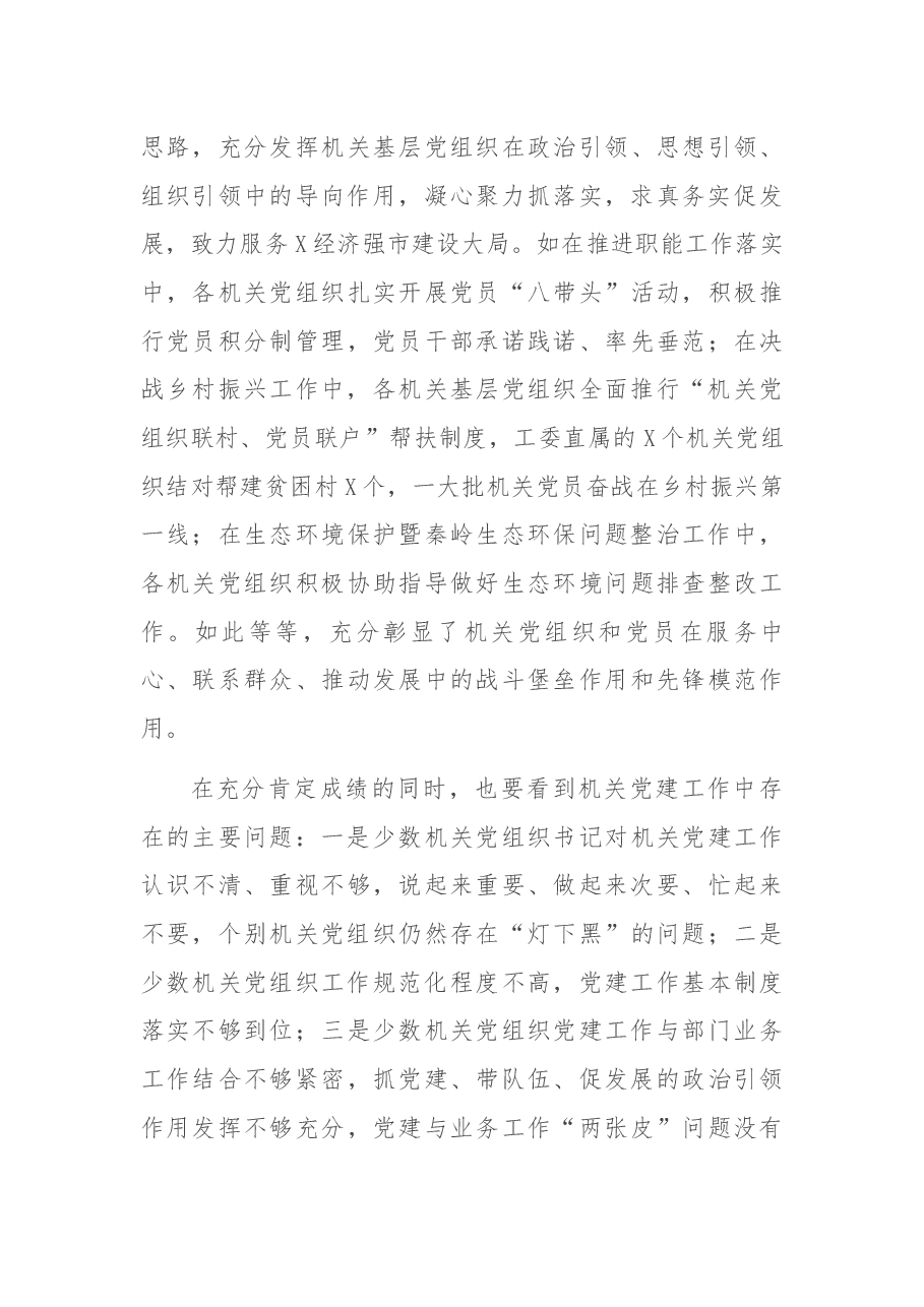 在机关党组织书记座谈会上的的讲话.docx,第3页预览