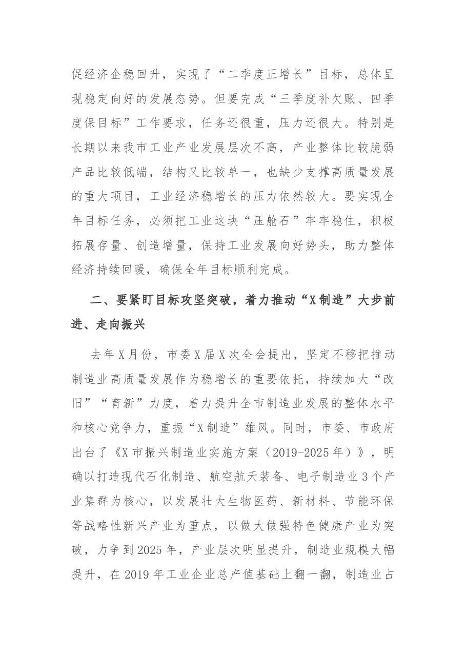 在2020年振兴制造业工作会议上的讲话.docx，第4页预览