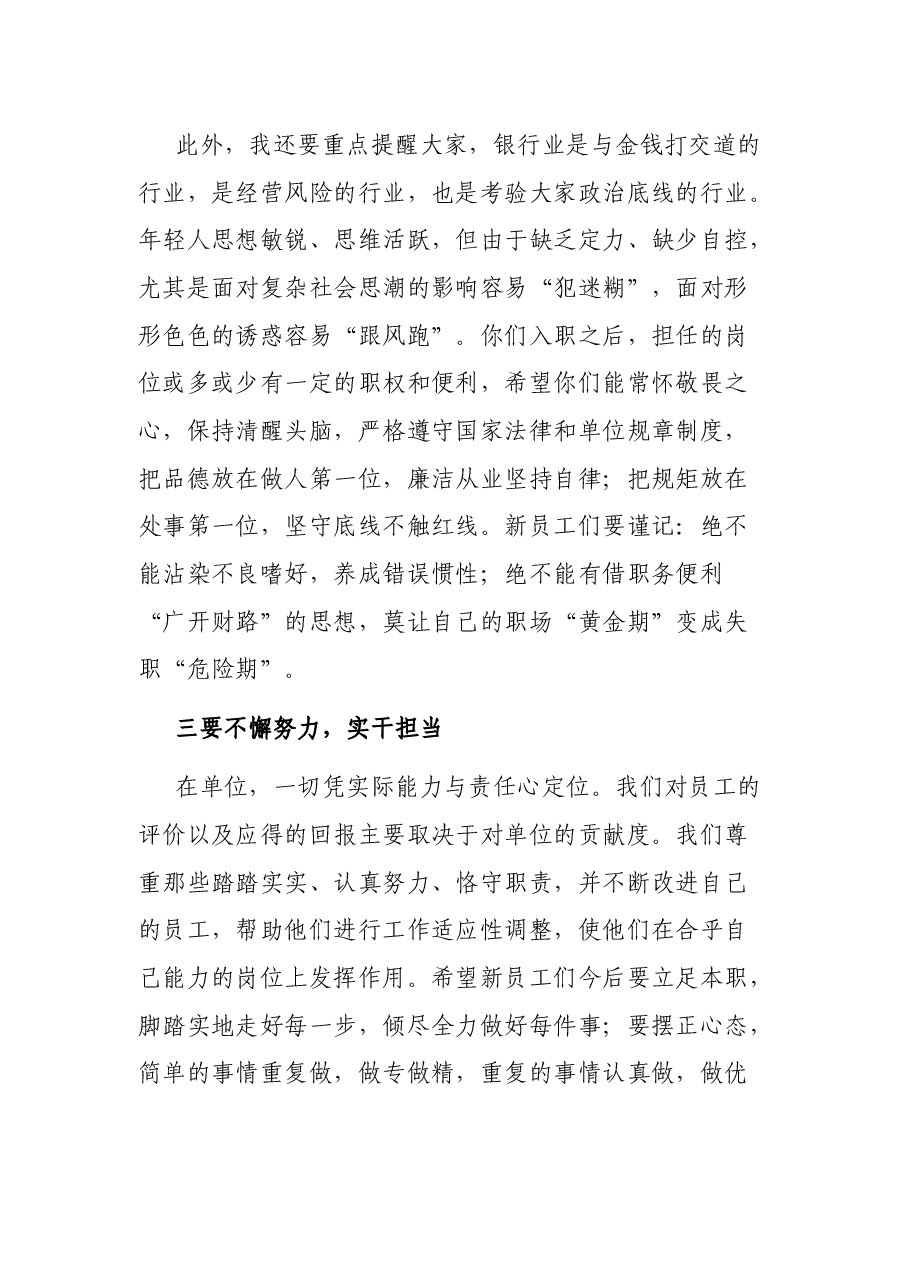 在新员工入职座谈会上的讲话.docx,第3页预览