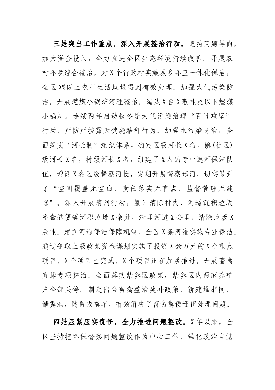 在全区生态环境保护大会上的讲话.docx，第3页预览