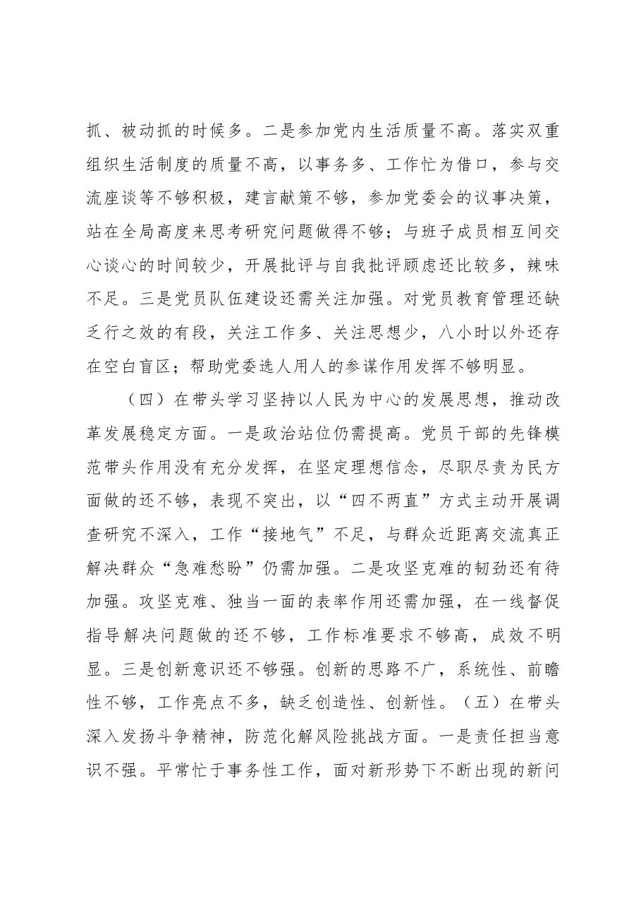 2022年度科级党员领导干部民主生活会个人对照检查材料.docx,第4页预览