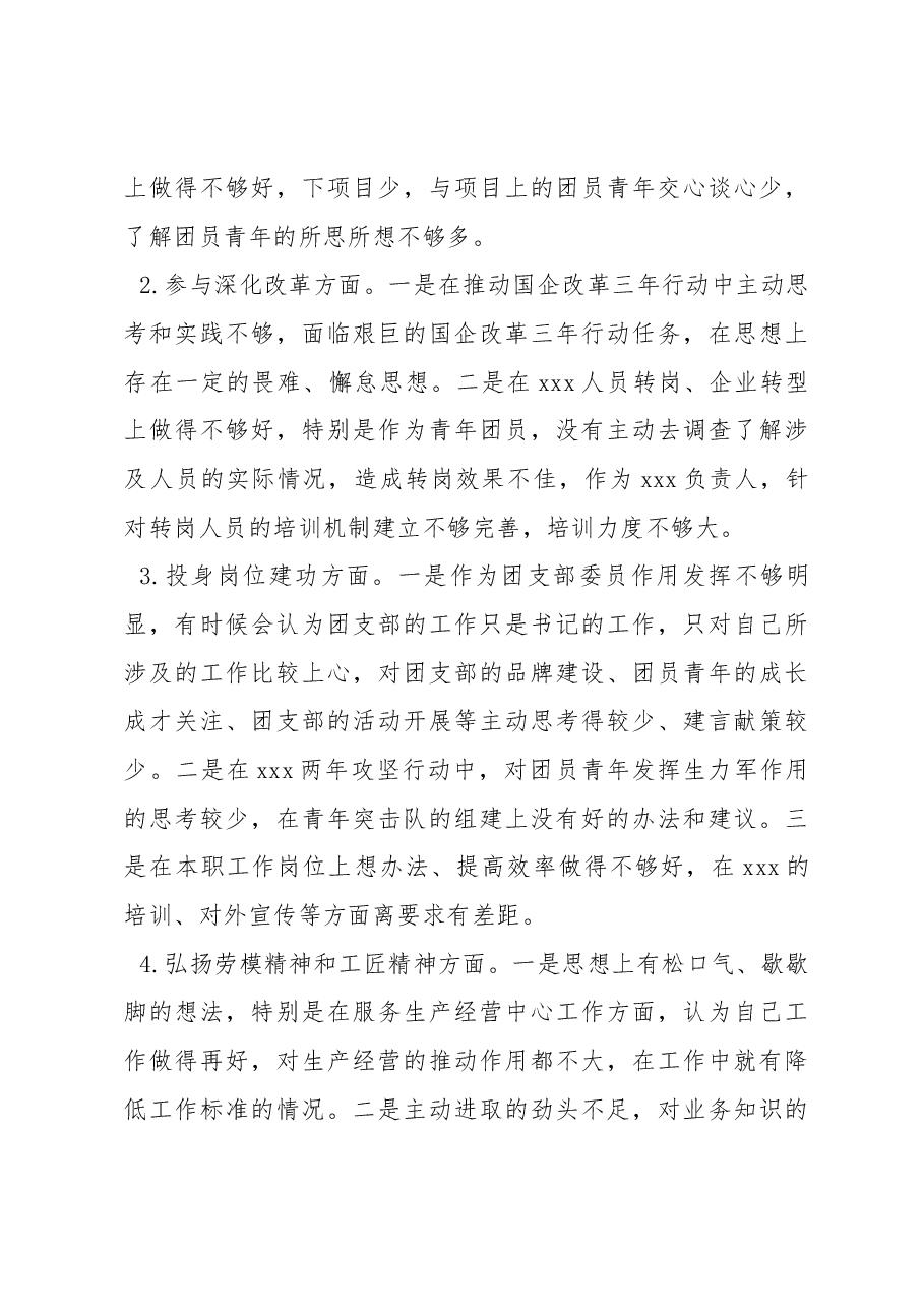 (5篇)2022年专题组织生活会对照检查材料汇编(个人).docx,第4页预览
