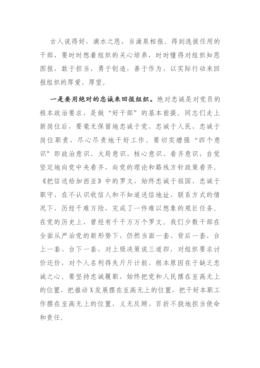 在新任领导干部集体廉政谈话会上的讲话.docx,第4页预览