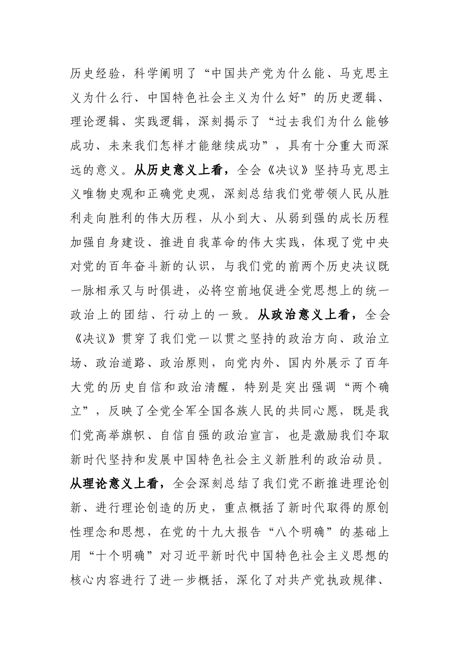 在机关专题学习会上的讲话.docx,第2页预览